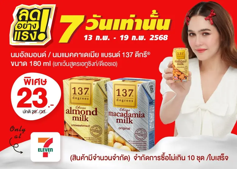 ซิมเพิ้ล ฟู้ดส์ จัดโปรเด็ดสำหรับนมทางเลือ...