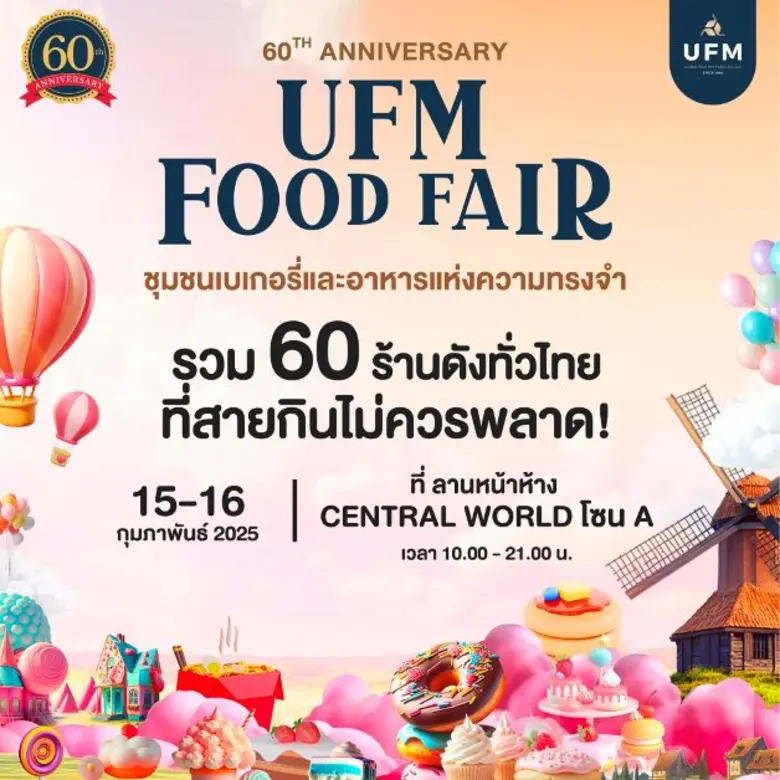 บริษัท ยูไนเต็ดฟลาวมิลล์ จำกัด (มหาชน) หร...