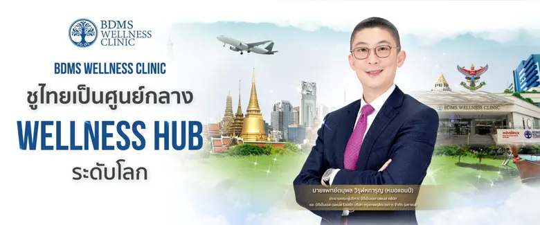ดีเอ็มเอส เวลเนส คลินิก (BDMS Wellness Cl...