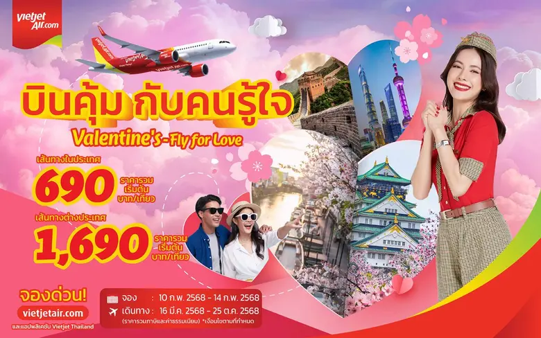 เวียตเจ็ทไทยแลนด์ฉลองเดือนแห่งความรัก ส่ง...