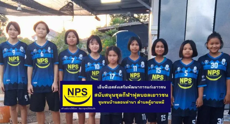 บริษัท เนชั่นแนล เพาเวอร์ ซัพพลาย จำกัด (...