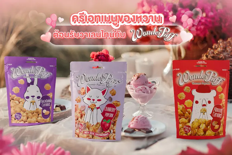วันแห่งความรักวนมาถึงอีกครั้ง ใครที่มีคนร...