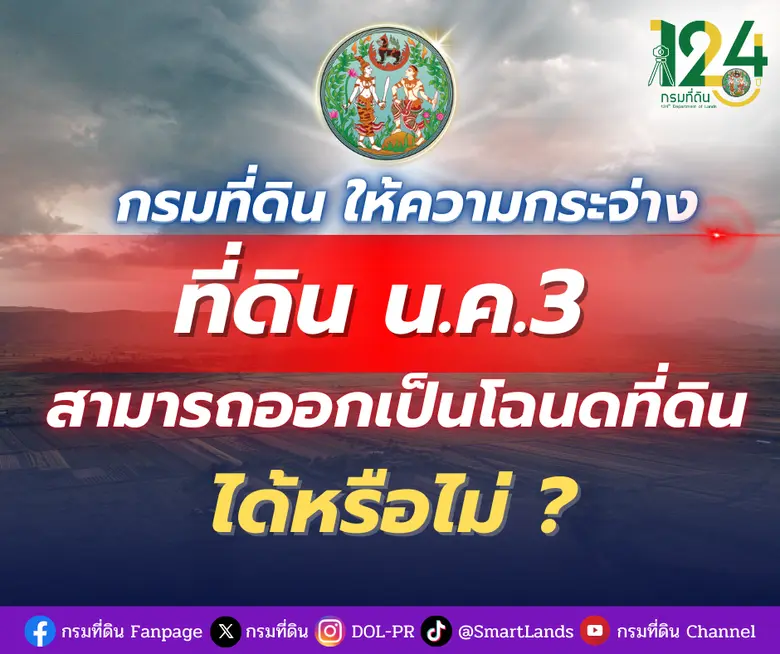 น.ค. ๓ เป็นเอกสารที่ออกสืบเนื่องจาก น.ค.๑...