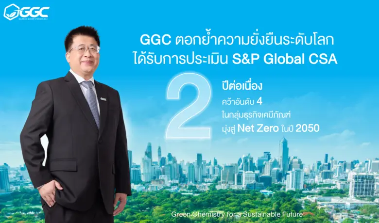 บริษัท โกลบอลกรีนเคมิคอล จำกัด (มหาชน) หร...