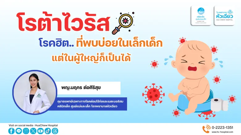 พญ.นฤภร ต่อศิริสุข กุมารแพทย์เฉพาะทางโรคต...