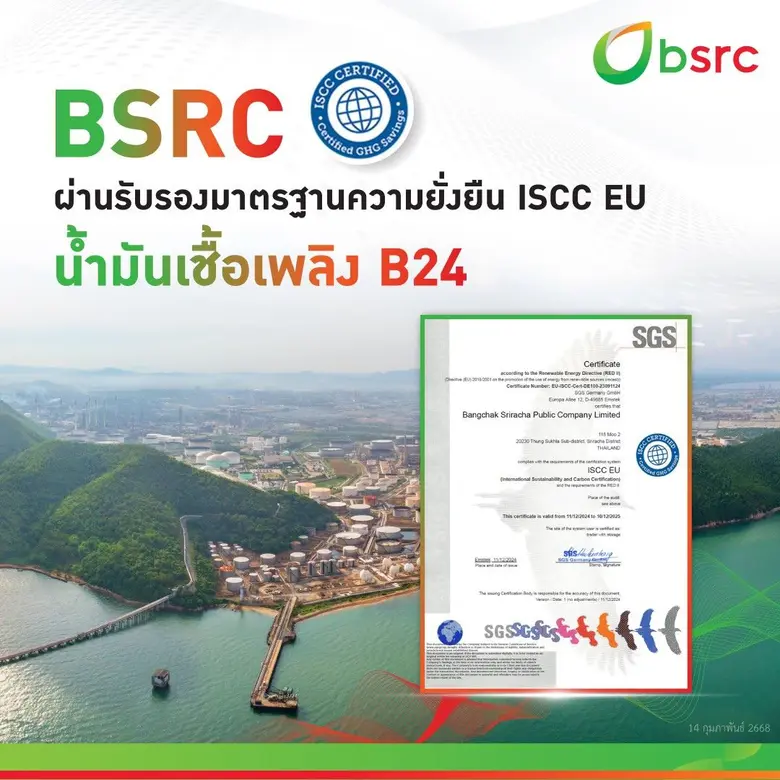 บริษัท บางจาก ศรีราชา จำกัด (มหาชน) หรือ ...