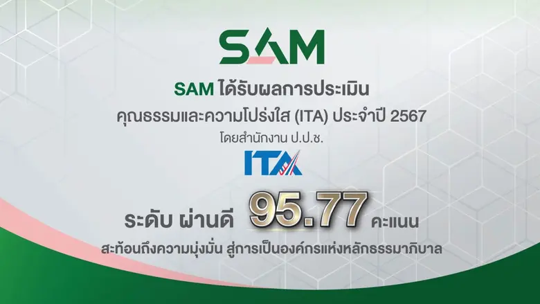 บริษัท บริหารสินทรัพย์สุขุมวิท จำกัด (บสส...