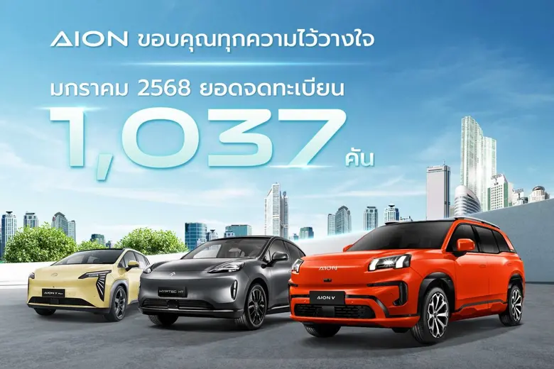 AION Thailand ขอขอบคุณลูกค้าทุกท่านที่ให้...