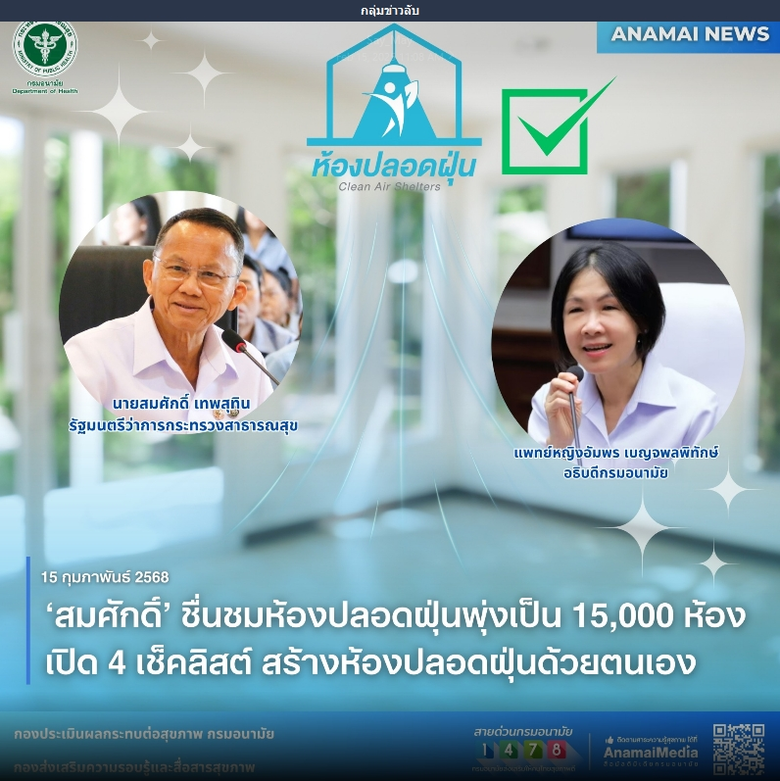กรมอนามัย กระทรวงสาธารณสุข แนะ 4 วิธีการท...