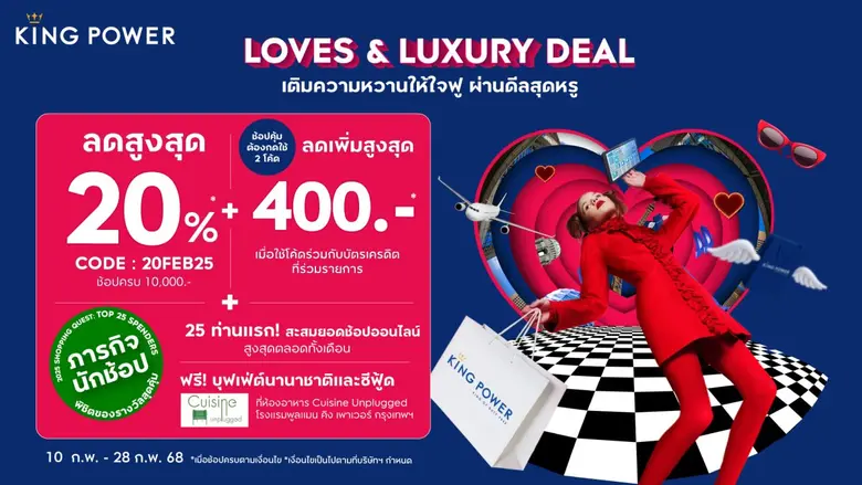 คิง เพาเวอร์ ออนไลน์ เอาใจนักช้อปจัดแคมเป...