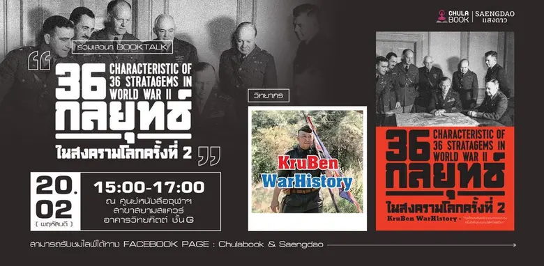 ศูนย์หนังสือจุฬาลงกรณ์มหาวิทยาลัย และสำนั...