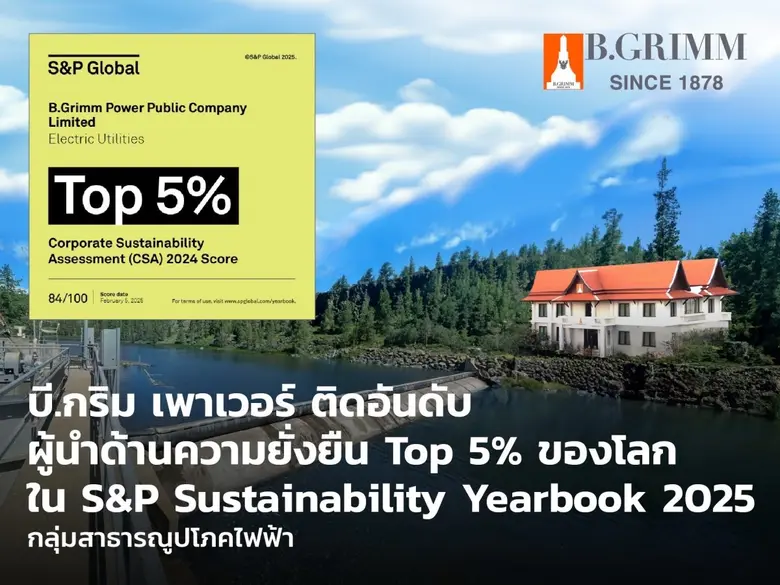 บริษัท บี.กริม เพาเวอร์ จำกัด (มหาชน) หรื...