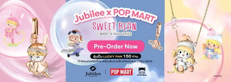 คอลเลกชันแรกจากการร่วมมือ Jubilee x POP M...