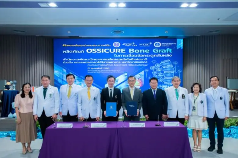 ศูนย์เทคโนโลยีโลหะและวัสดุแห่งชาติ (เอ็มเ...