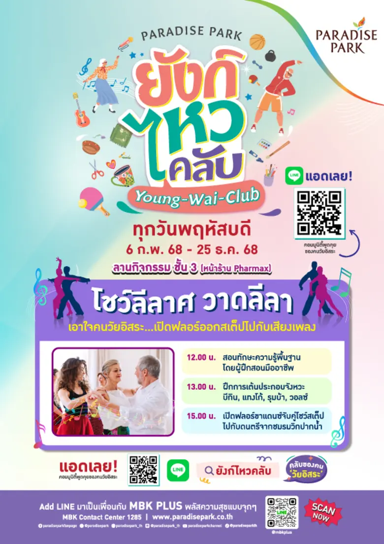 ร่วมสร้างสรรค์กิจกรรมดี ๆ ที่สร้างคุณภาพช...