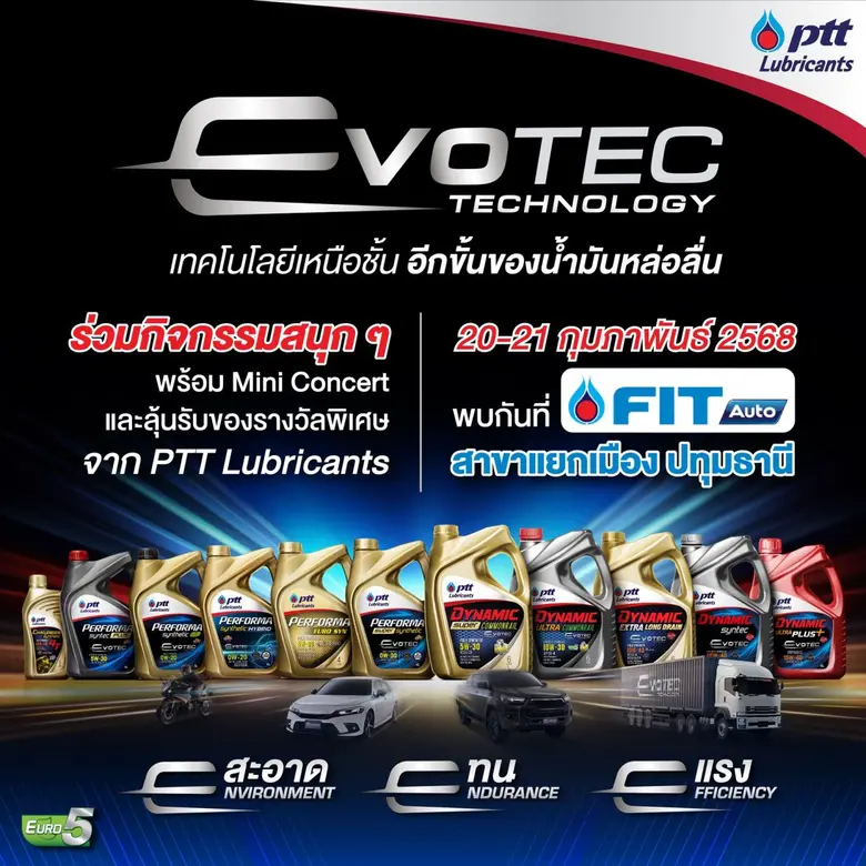 PTT Lubricants ชวนคนรักรถมาร่วมสัมผัสประส...