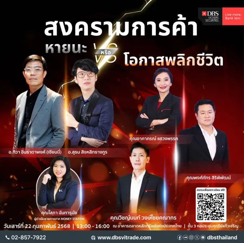 บริษัทหลักทรัพย์ ดีบีเอส วิคเคอร์ส (ประเท...