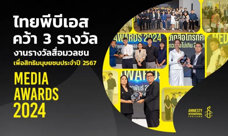 องค์การกระจายเสียงและแพร่ภาพสาธารณะแห่งปร...