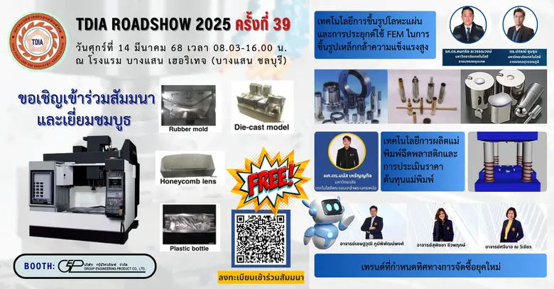 บริษัท กรุ๊ป วิศวภัณฑ์ จำกัด เชิญชวนผู้ปร...