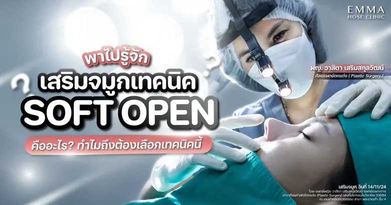 ในปัจจุบัน มีเทคนิคมากมายในการผ่าตัดศัลยก...