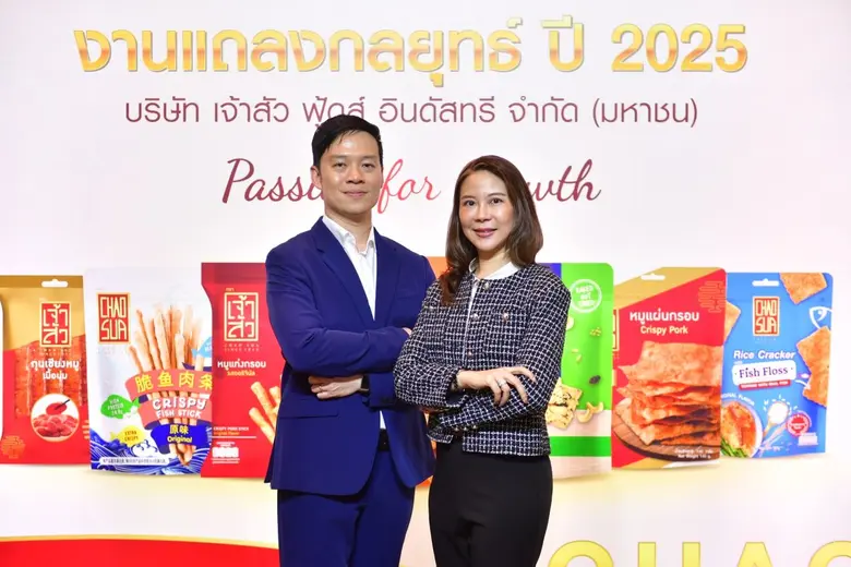 'บมจ. เจ้าสัว ฟู้ดส์ อินดัสทรี' หรือ CHAO...