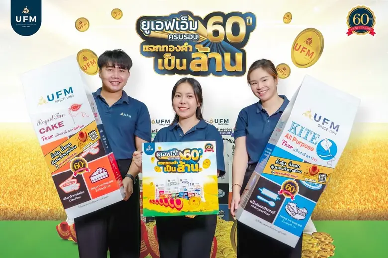 บริษัท ยูไนเต็ดฟลาวมิลล์ จำกัด (มหาชน) หร...