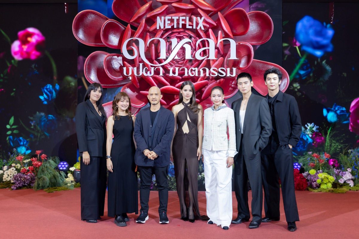Netflix จัดแถลงการณ์รวมตัวผู้ต้องสงสัยครั...