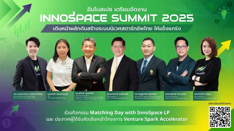 บริษัท อินโนสเปซ (ประเทศไทย) จำกัด (InnoS...