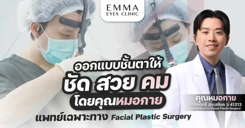 เมื่อต้องตัดสินใจทำตาสองชั้น หลายคนอาจมีค...