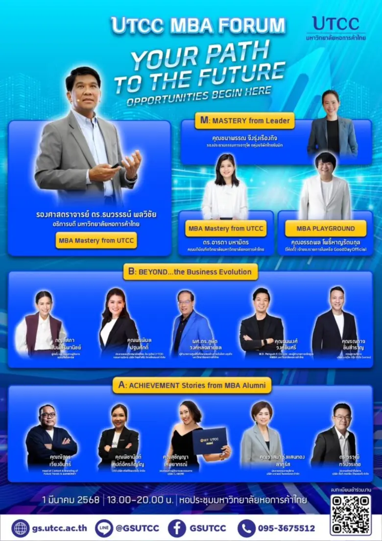 มหาวิทยาลัยหอการค้าไทย (UTCC) ขอเชิญผู้สน...