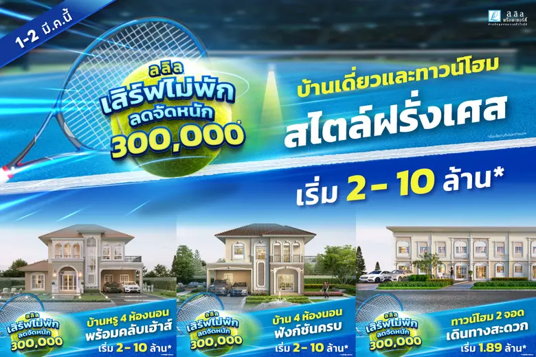 บริษัท ลลิล พร็อพเพอร์ตี้ จำกัด (มหาชน) ห...