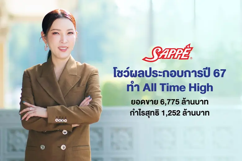 'บมจ. เซ็ปเป้' หรือ SAPPE ประกาศผลการดำเน...