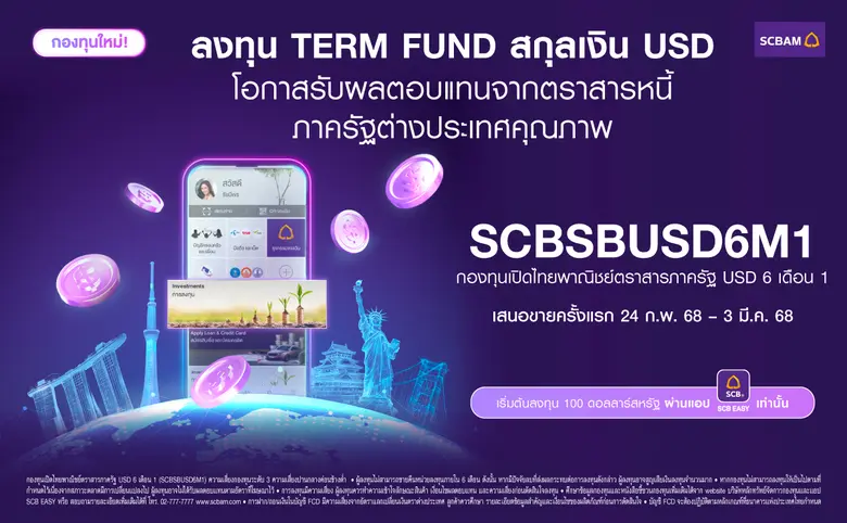 บลจ. ไทยพาณิชย์ ประเดิมกองทุนสกุลเงินดอลล...