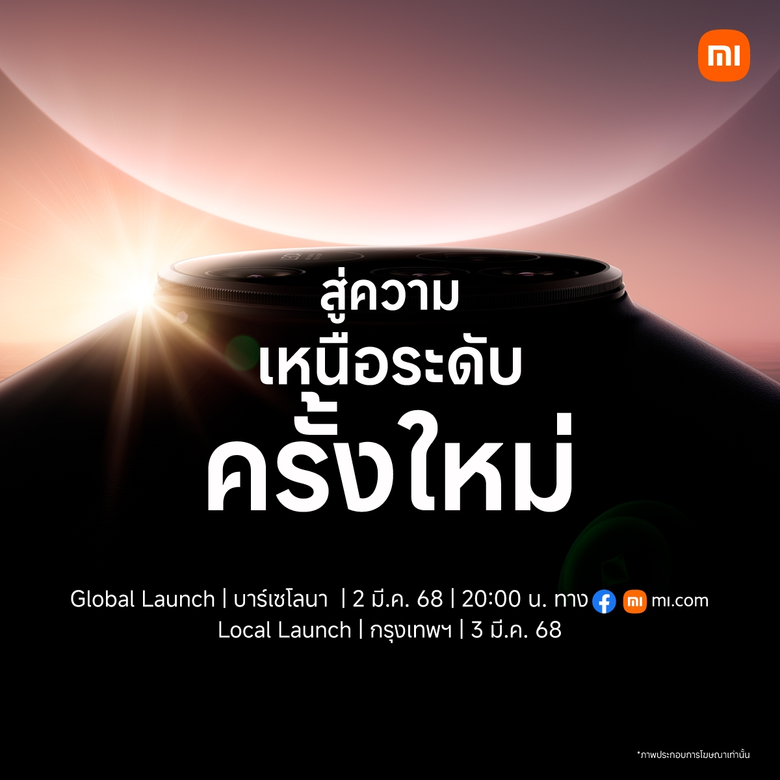 เสียวหมี่ประกาศวันเปิดตัวสมาร์ทโฟนแฟลกชิป...