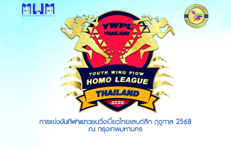 ขอเชิญส่งนักกีฬาวิ่งเยาวชน เข้าร่วมการแข่...