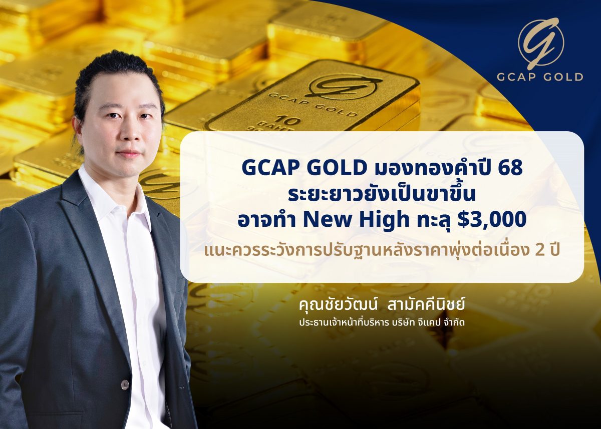นายชัยวัฒน์ สามัคคีนิชย์ ประธานเจ้าหน้าที...