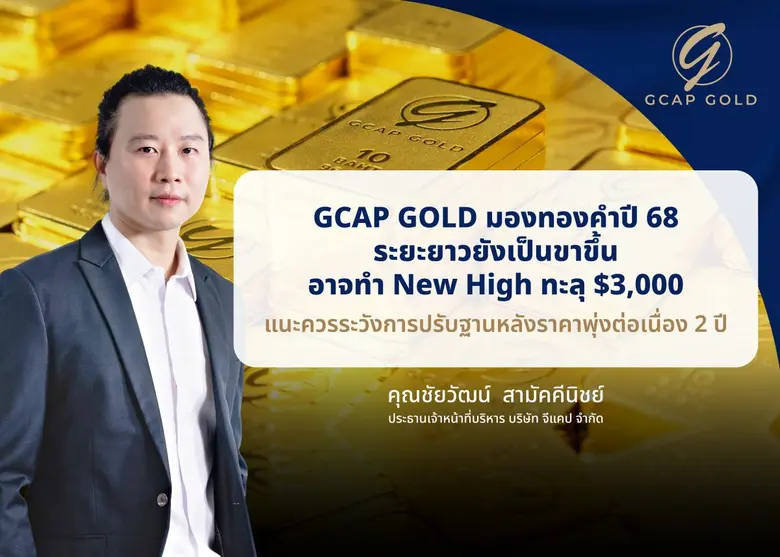นายชัยวัฒน์ สามัคคีนิชย์ ประธานเจ้าหน้าที...