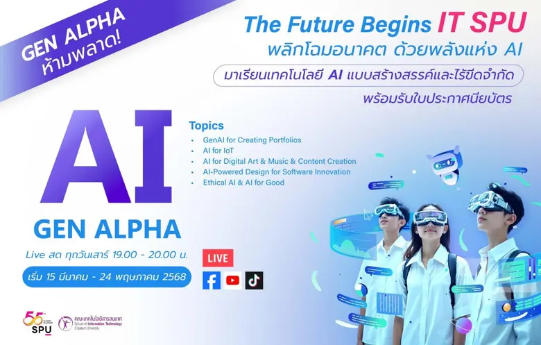 มหาวิทยาลัยศรีปทุม ยกระดับการเรียนรู้สู่โ...