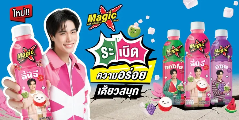 SNNP เขย่าวงการเครื่องดื่มอีกครั้ง เปิดตัว "เมจิกเอ็กซ์" น้ำผลไม้ผสมวุ้นมะพร้าว พร้อมดึง "ภูวินทร์" ศิลปินแห่งปีเป็น Presenter