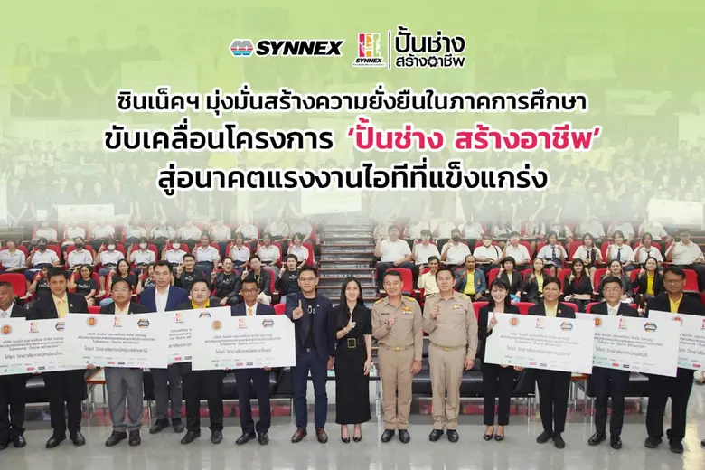 บริษัท ซินเน็ค (ประเทศไทย) จำกัด (มหาชน) ...