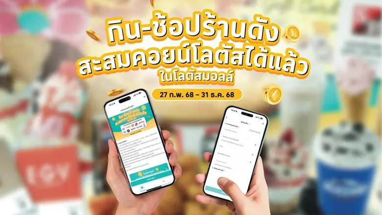 โลตัส ผู้นำธุรกิจค้าปลีก ภายใต้บริษัท ซีพ...