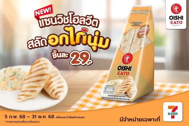 โออิชิ อีทโตะ (OISHI EATO) เอาใจสายสุขภาพ...