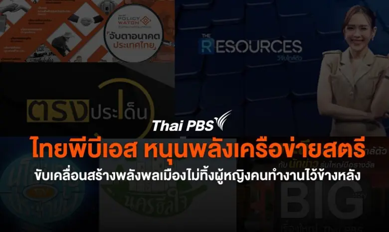 องค์การกระจายเสียงและแพร่ภาพสาธารณะแห่งปร...