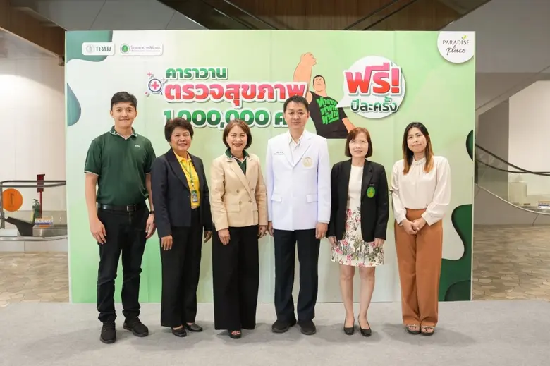 พาราไดซ์ เพลส ศูนย์การค้าในเครือเอ็ม บี เ...