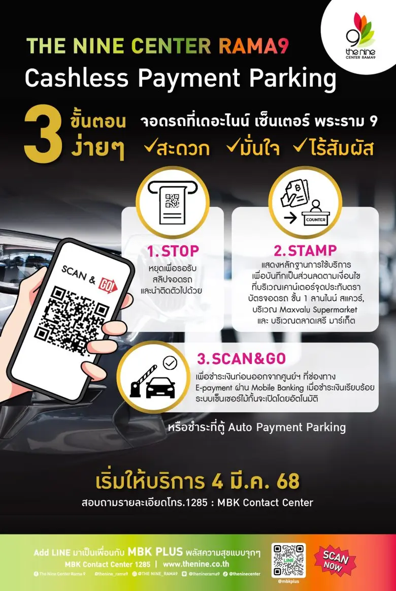 เตรียมนับถอยหลัง 4 มีนาคมนี้! เดอะไนน์ เซ...