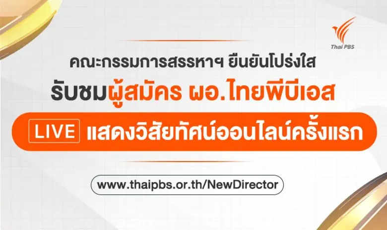 ดร.สมเกียรติ ตั้งกิจวานิชย์ ประธานคณะกรรม...
