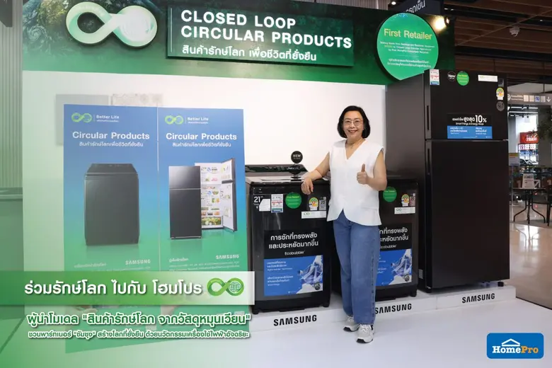 โฮมโปร (HomePro) ผู้นำธุรกิจค้าปลีกเรื่อง...