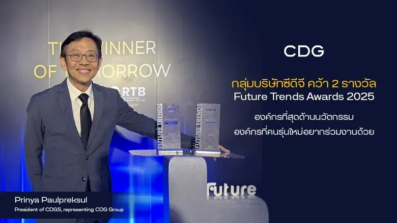 กลุ่มบริษัทซีดีจี รับ 2 รางวัลจากงาน Futu...
