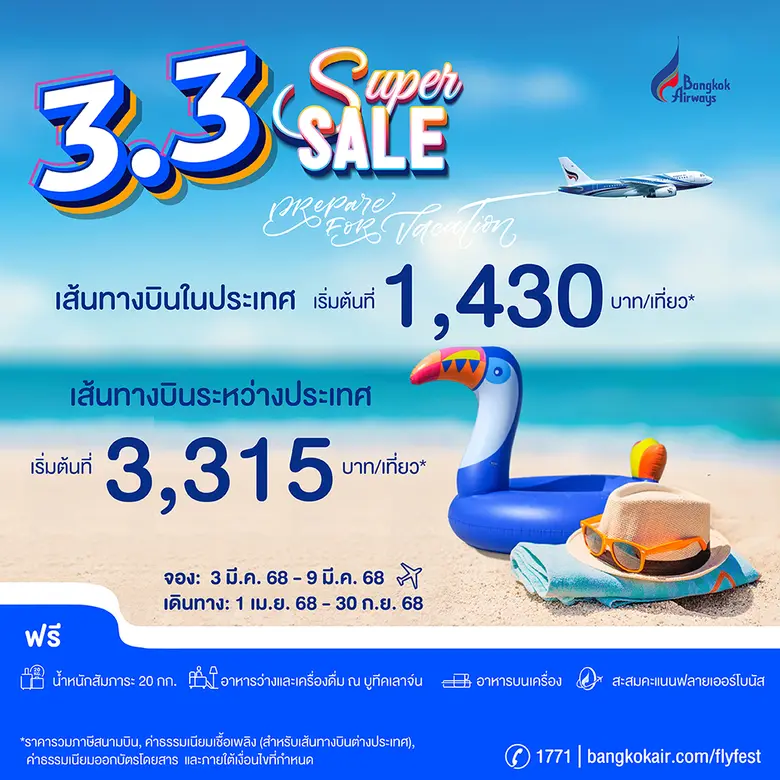บริษัท การบินกรุงเทพ จำกัด (มหาชน) หรือ ส...