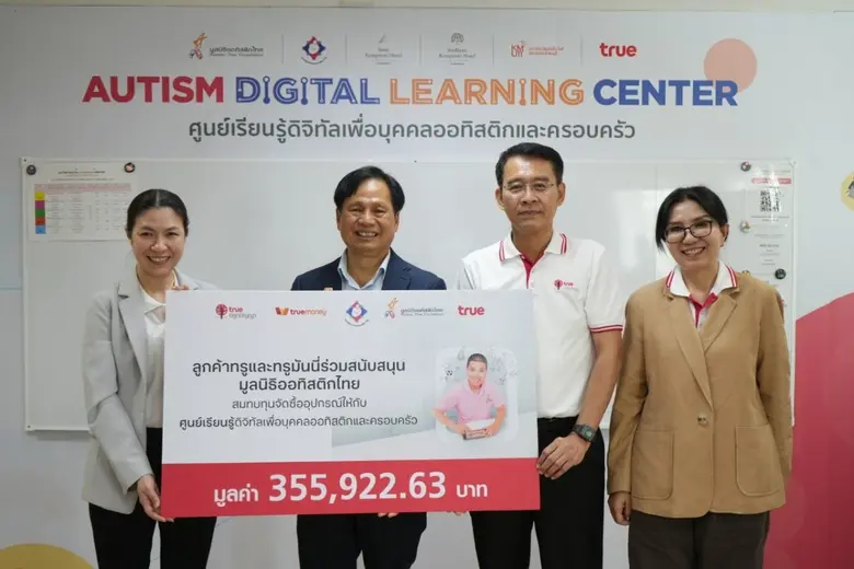 มูลนิธิออทิสติกไทย โดย นายชูศักดิ์ จันทยา...